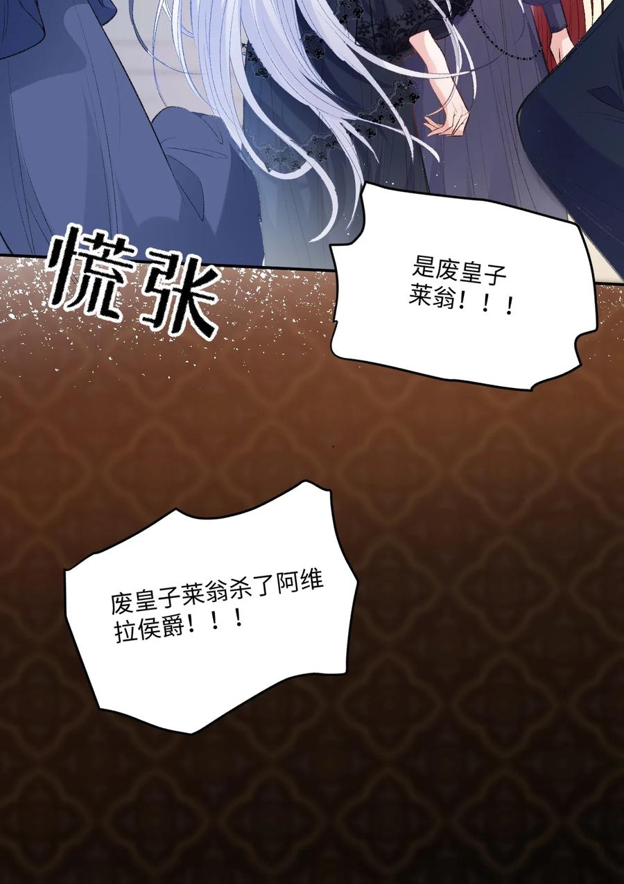 《伯爵的舔狗日记》四十三话 棋子 第33页