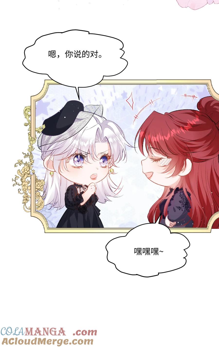 《伯爵的舔狗日记》四十三话 棋子 第28页