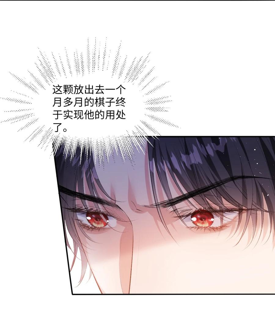 《伯爵的舔狗日记》四十三话 棋子 第44页