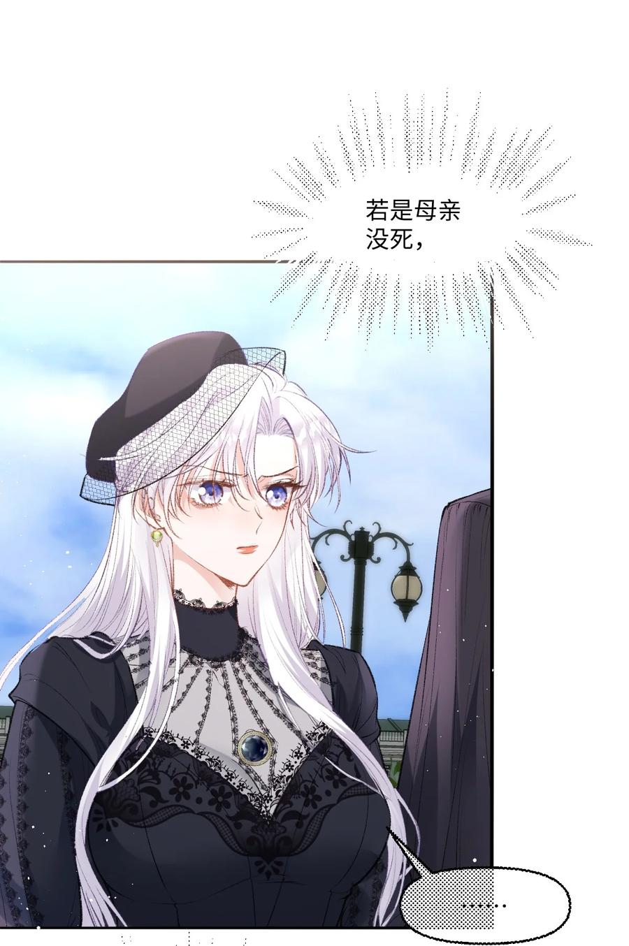 《伯爵的舔狗日记》四十三话 棋子 第15页