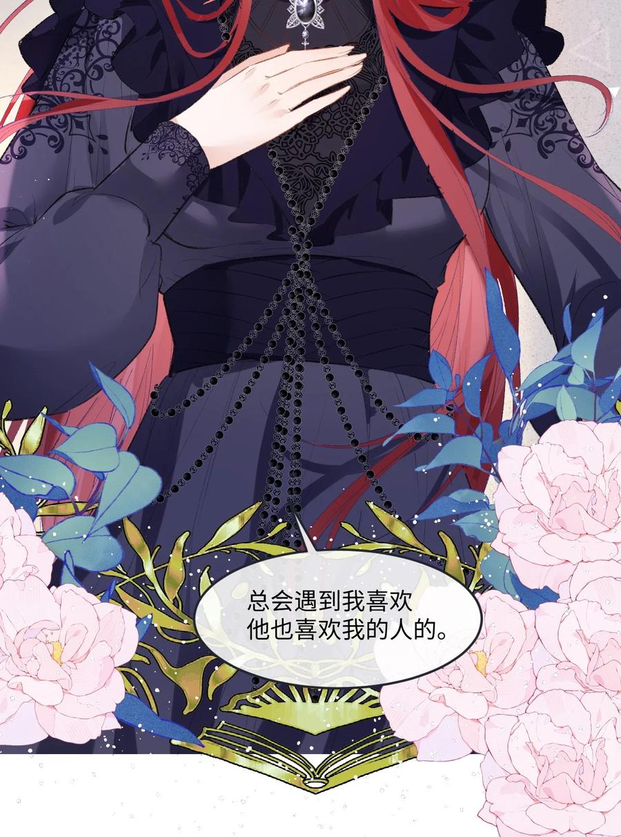 《伯爵的舔狗日记》四十三话 棋子 第27页