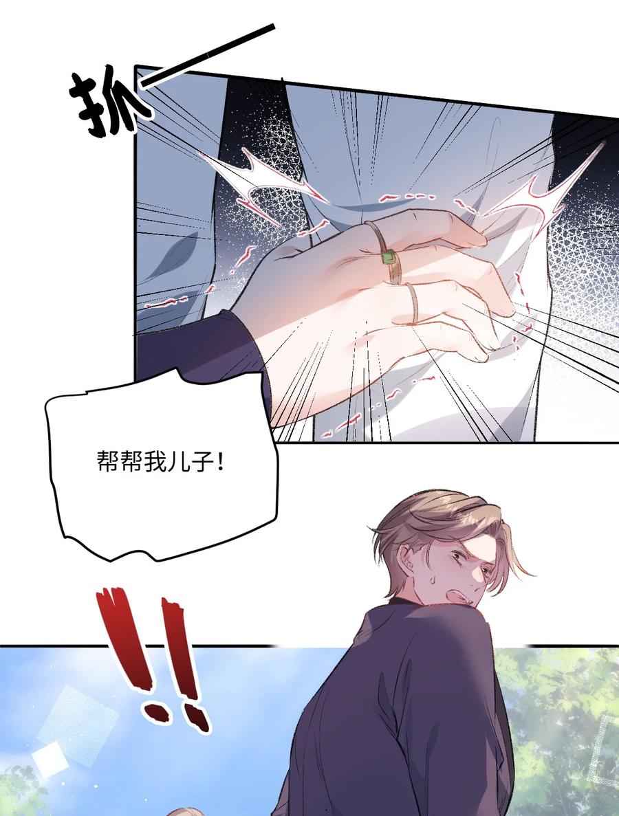 《伯爵的舔狗日记》四十三话 棋子 第6页