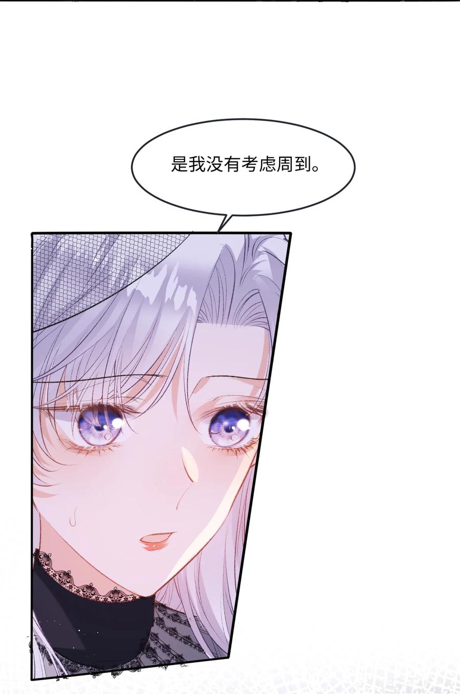 《伯爵的舔狗日记》四十三话 棋子 第23页