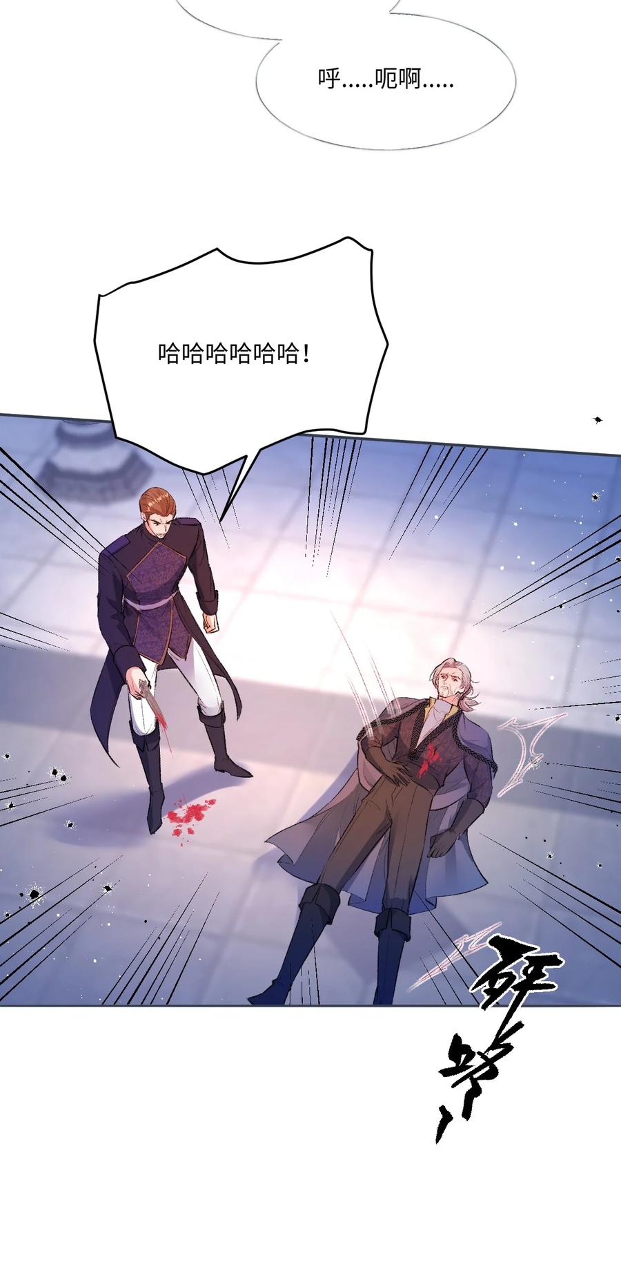 《伯爵的舔狗日记》四十三话 棋子 第36页