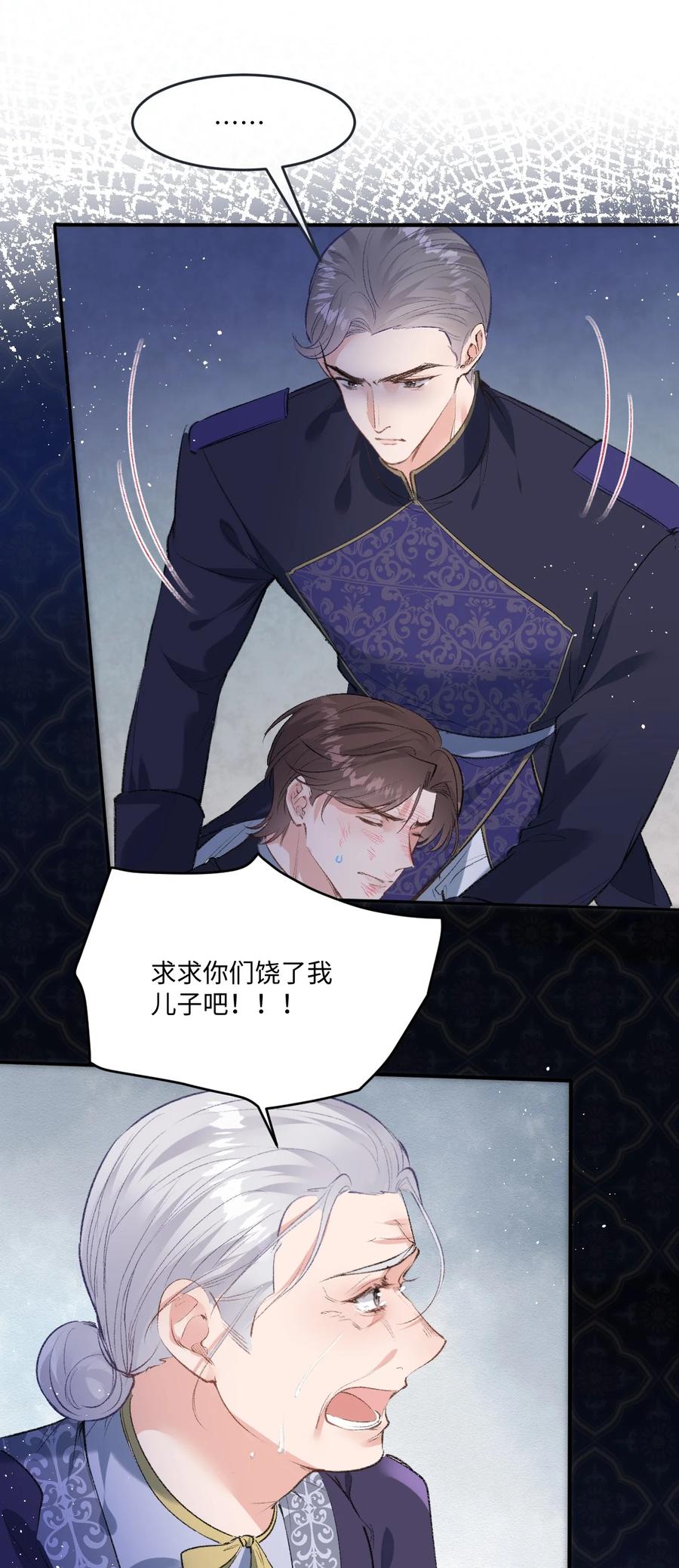 《伯爵的舔狗日记》四十三话 棋子 第12页