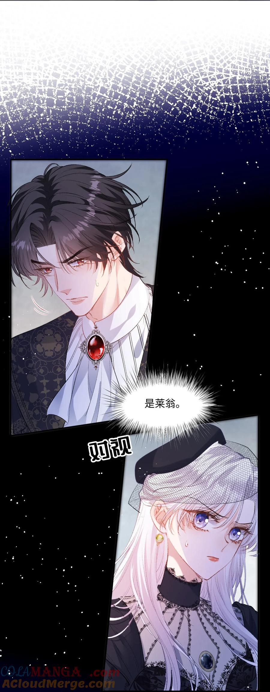 《伯爵的舔狗日记》四十三话 棋子 第40页