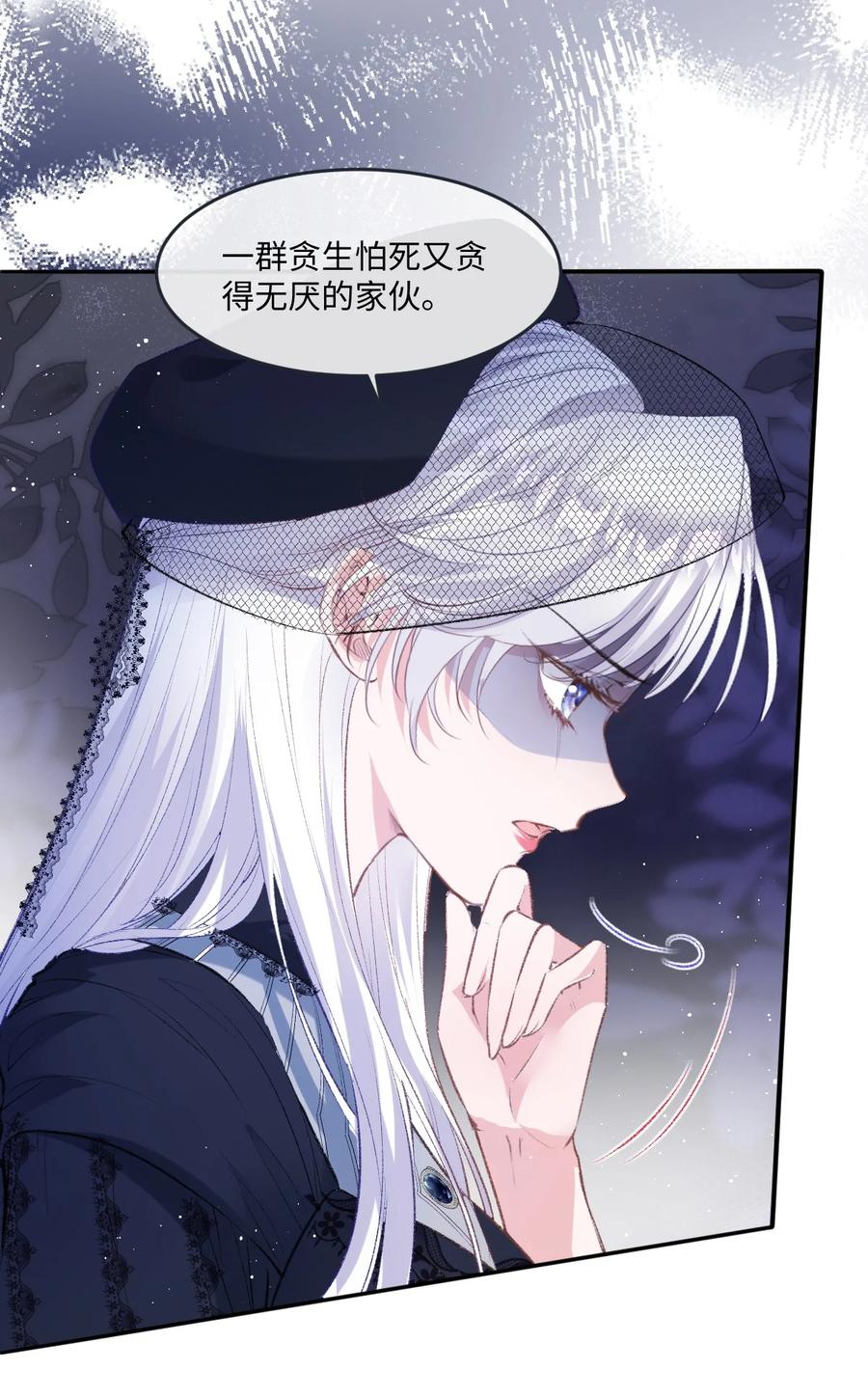 《伯爵的舔狗日记》四十三话 棋子 第9页