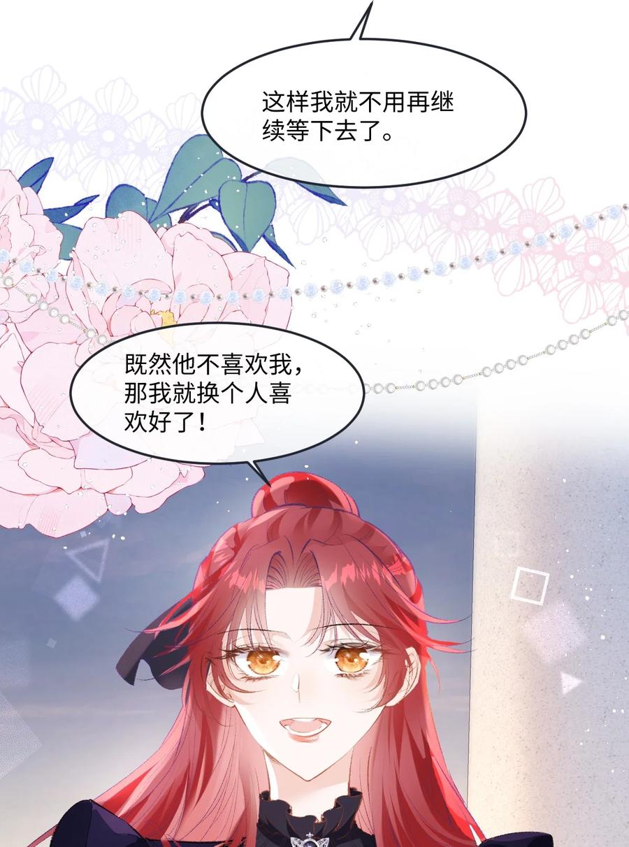 《伯爵的舔狗日记》四十三话 棋子 第26页