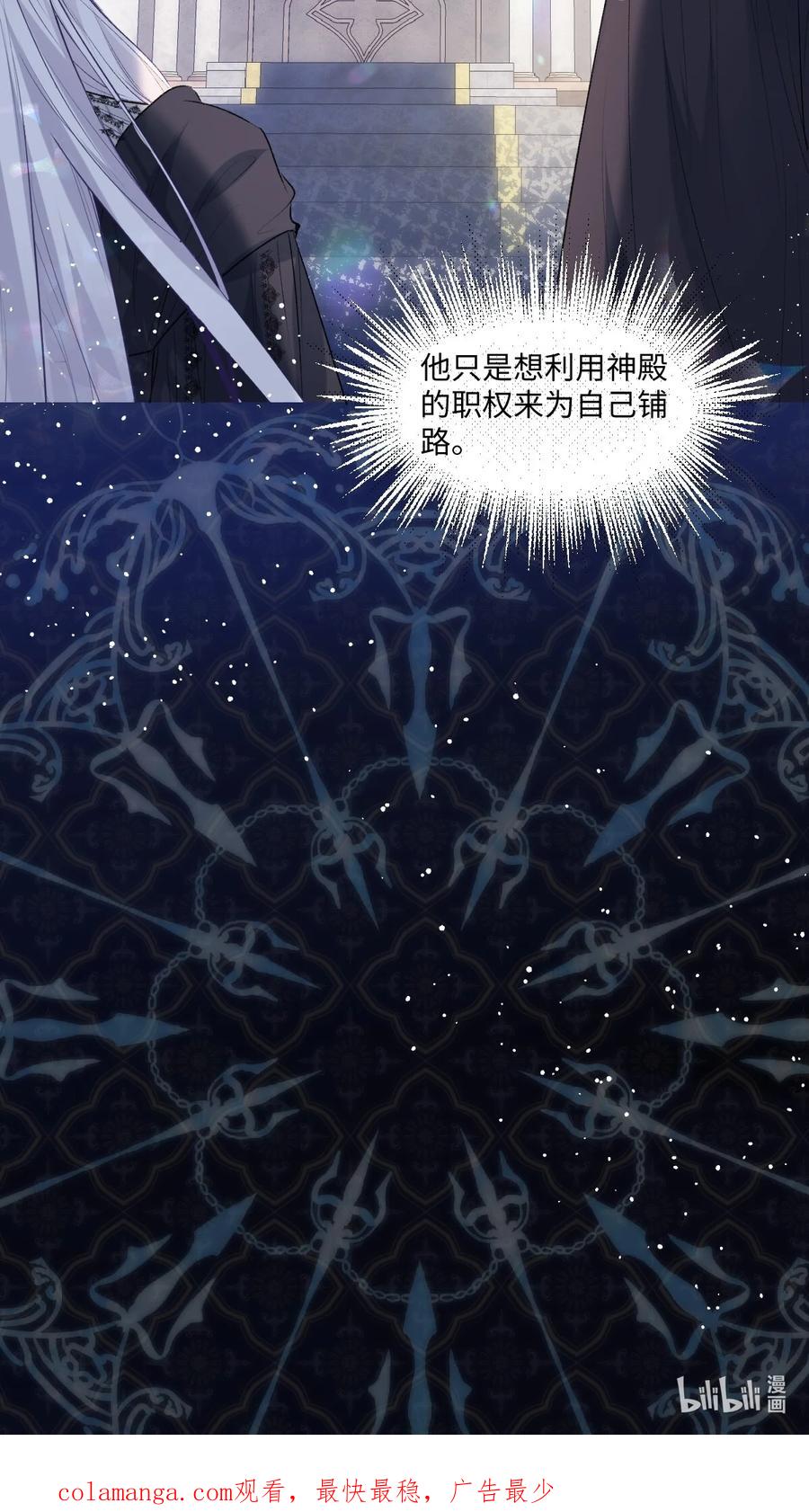 《伯爵的舔狗日记》四十三话 棋子 第54页