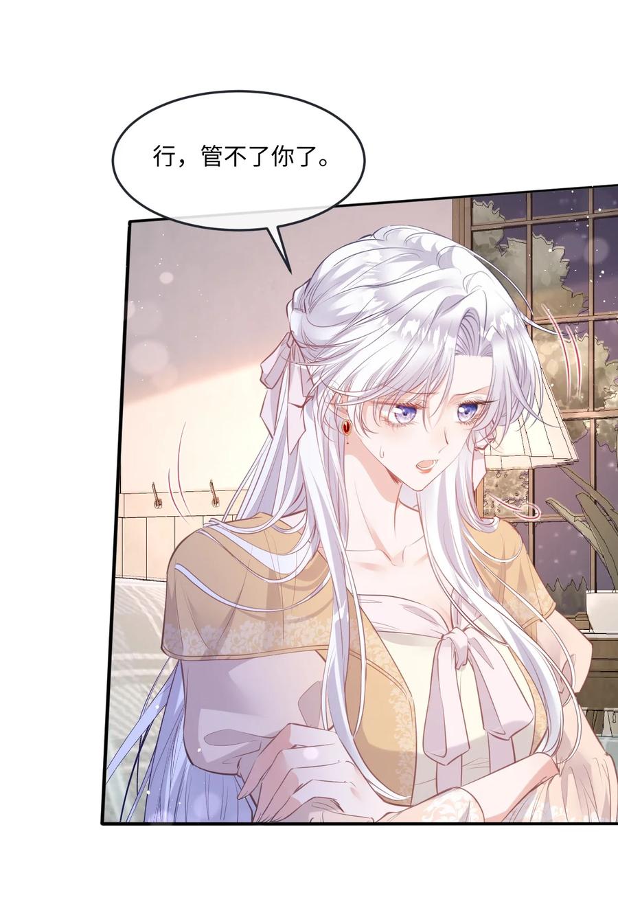 《伯爵的舔狗日记》四十四话 方向把后背交给我 第26页
