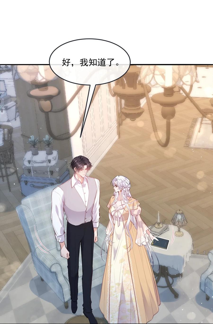 《伯爵的舔狗日记》四十四话 方向把后背交给我 第10页