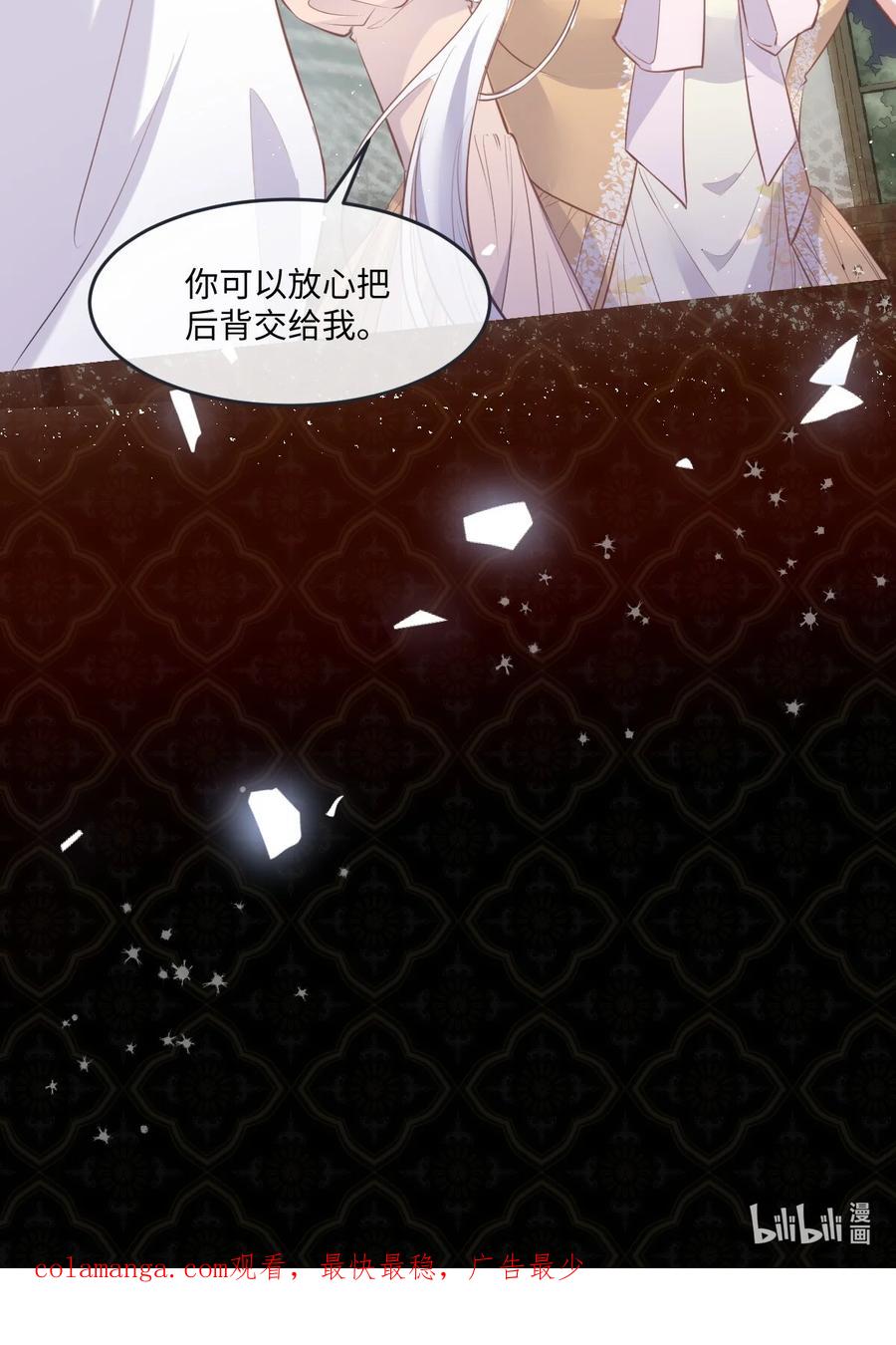 《伯爵的舔狗日记》四十四话 方向把后背交给我 第44页