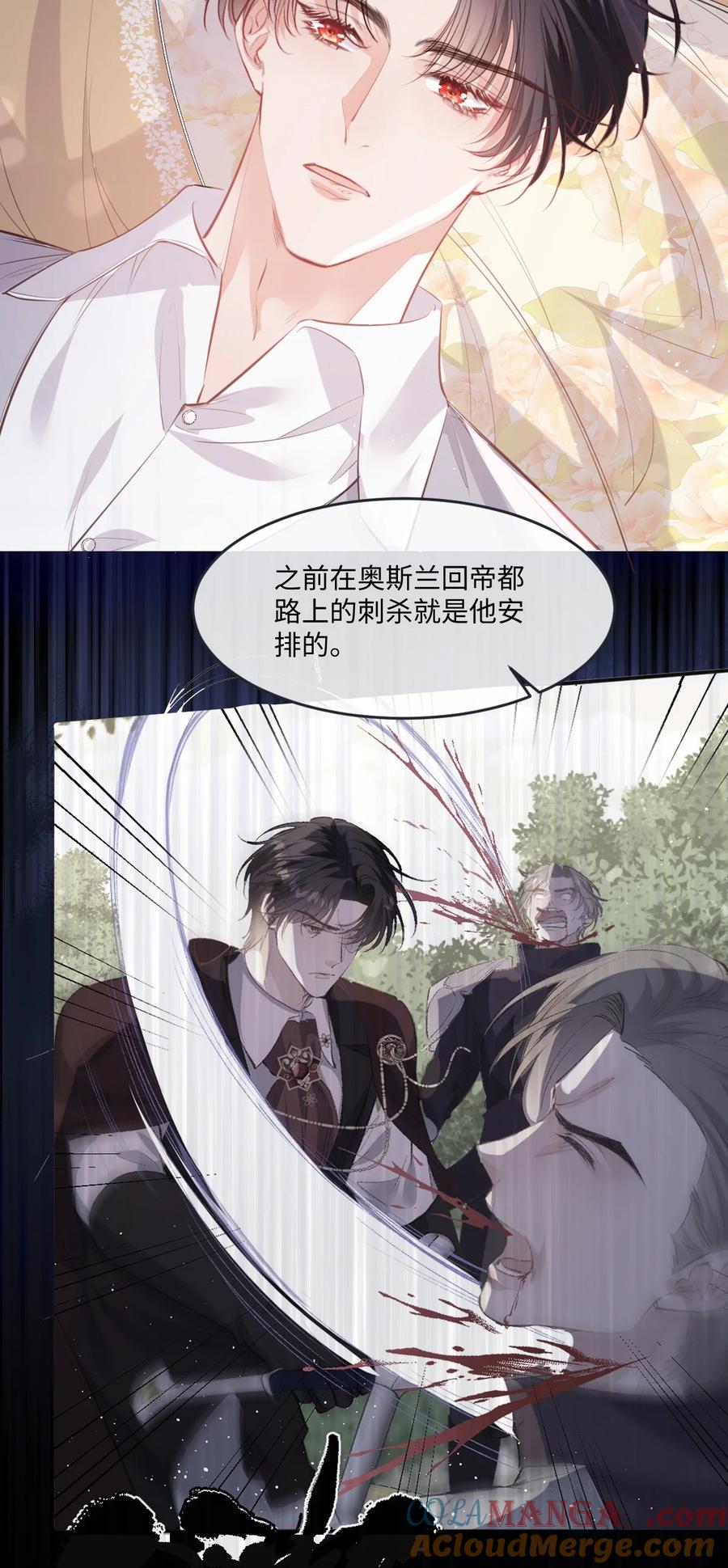 《伯爵的舔狗日记》四十四话 方向把后背交给我 第35页