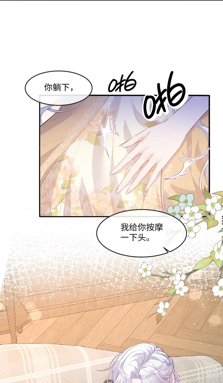 《伯爵的舔狗日记》四十四话 方向把后背交给我 第28页