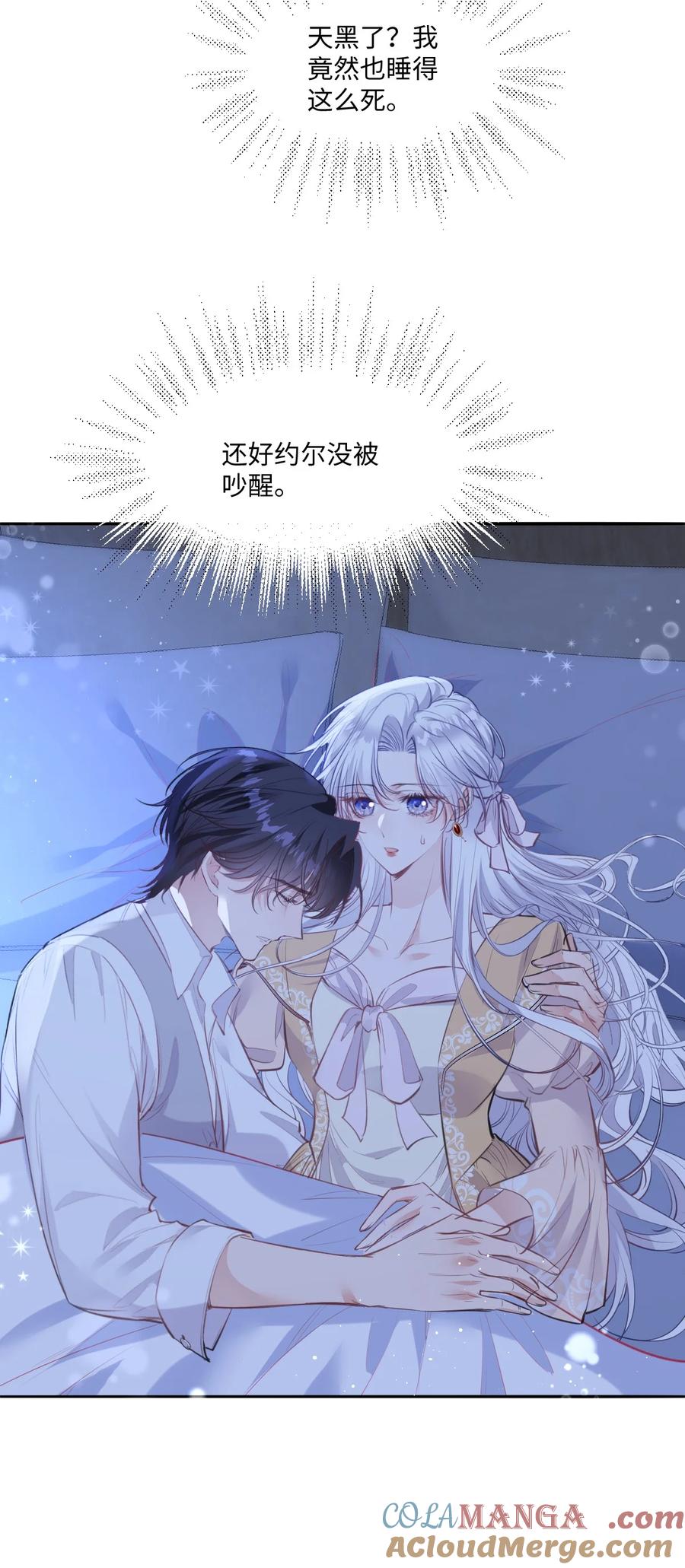 《伯爵的舔狗日记》四十四话 方向把后背交给我 第19页