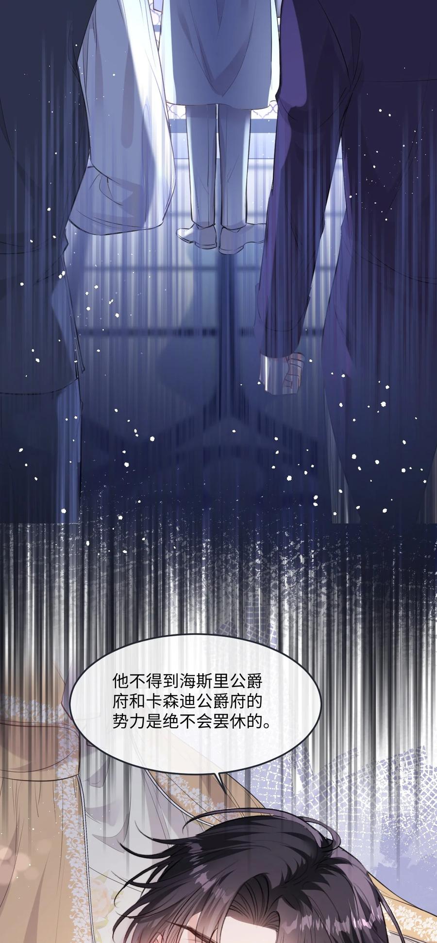 《伯爵的舔狗日记》四十四话 方向把后背交给我 第34页