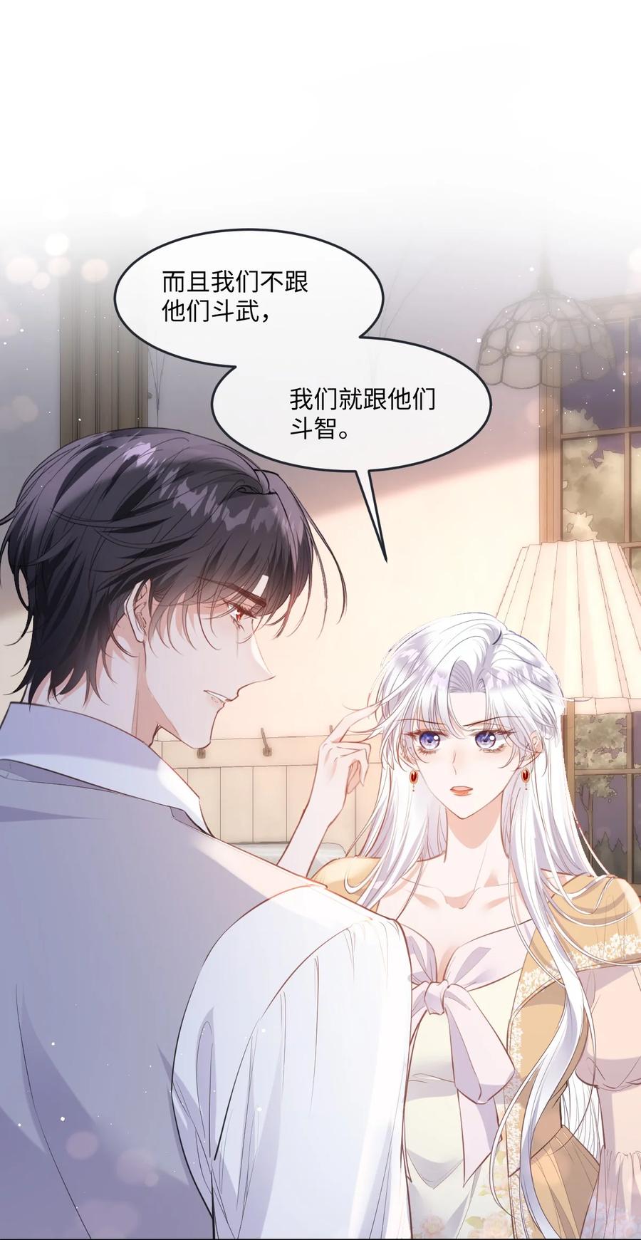 《伯爵的舔狗日记》四十四话 方向把后背交给我 第40页
