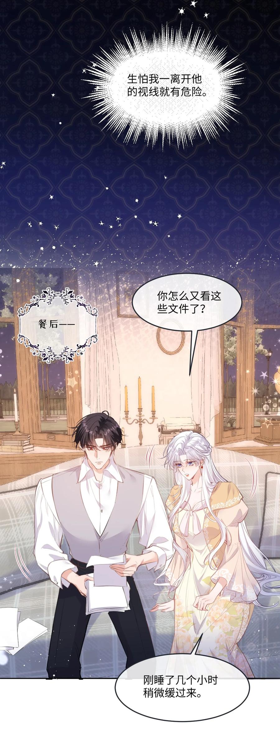 《伯爵的舔狗日记》四十四话 方向把后背交给我 第24页