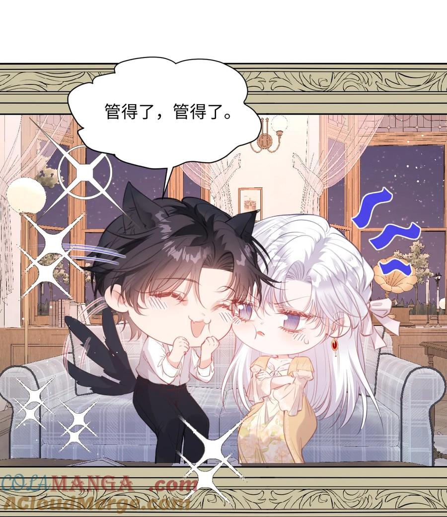 《伯爵的舔狗日记》四十四话 方向把后背交给我 第27页
