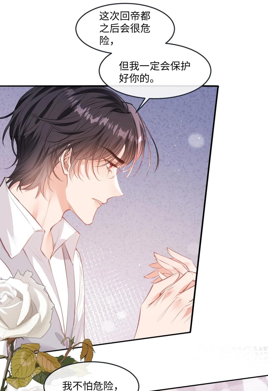 《伯爵的舔狗日记》四十四话 方向把后背交给我 第38页