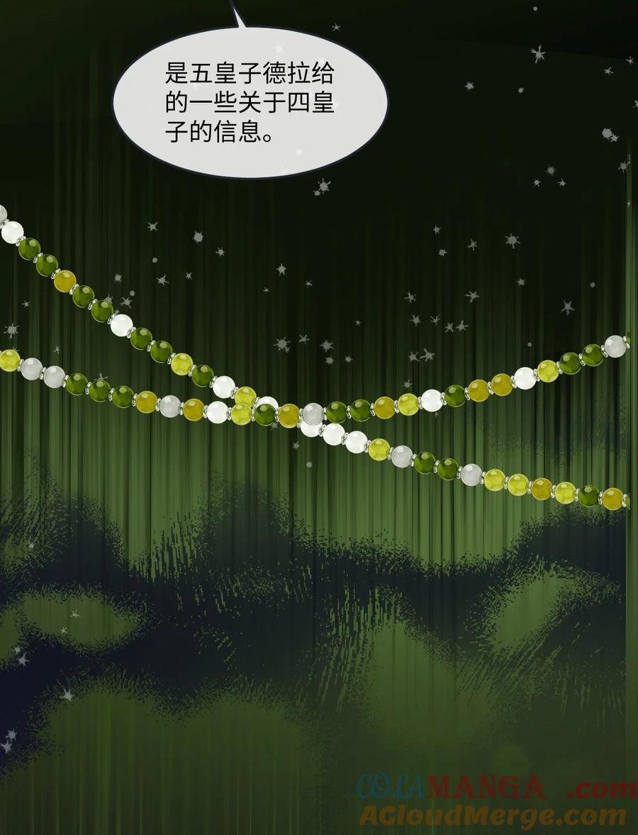 《伯爵的舔狗日记》四十四话 方向把后背交给我 第31页