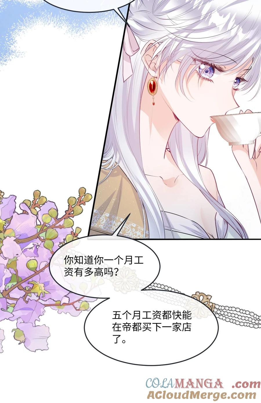 《伯爵的舔狗日记》四十五话 你可别死了 第17页