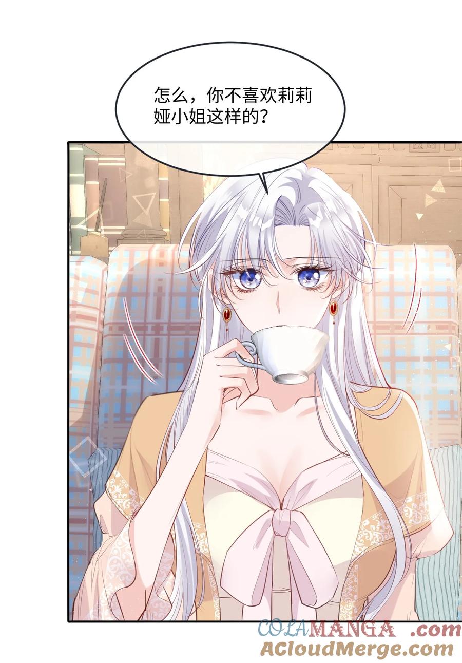 《伯爵的舔狗日记》四十五话 你可别死了 第13页