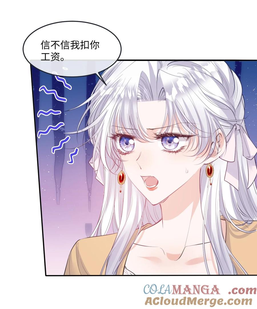 《伯爵的舔狗日记》四十五话 你可别死了 第25页