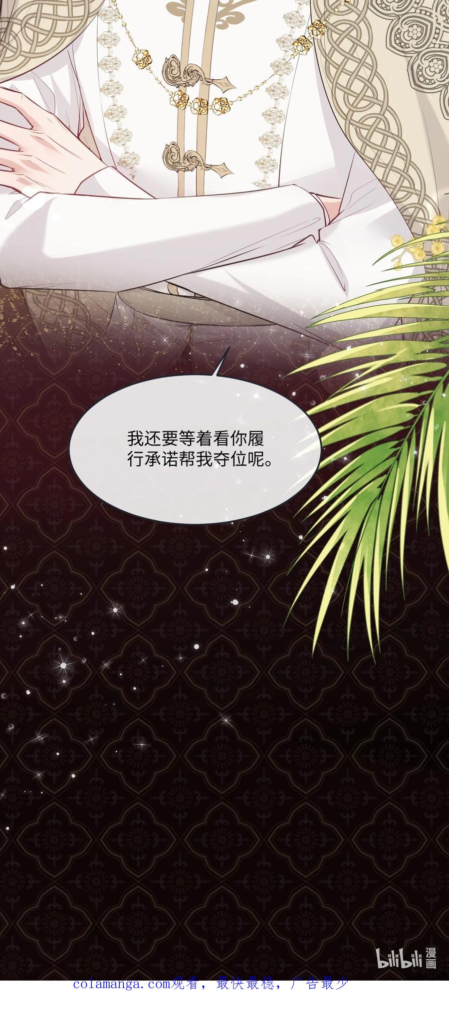 《伯爵的舔狗日记》四十五话 你可别死了 第42页