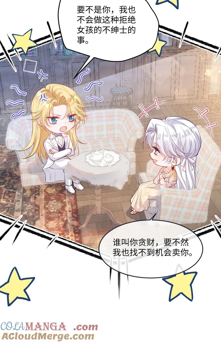 《伯爵的舔狗日记》四十五话 你可别死了 第15页