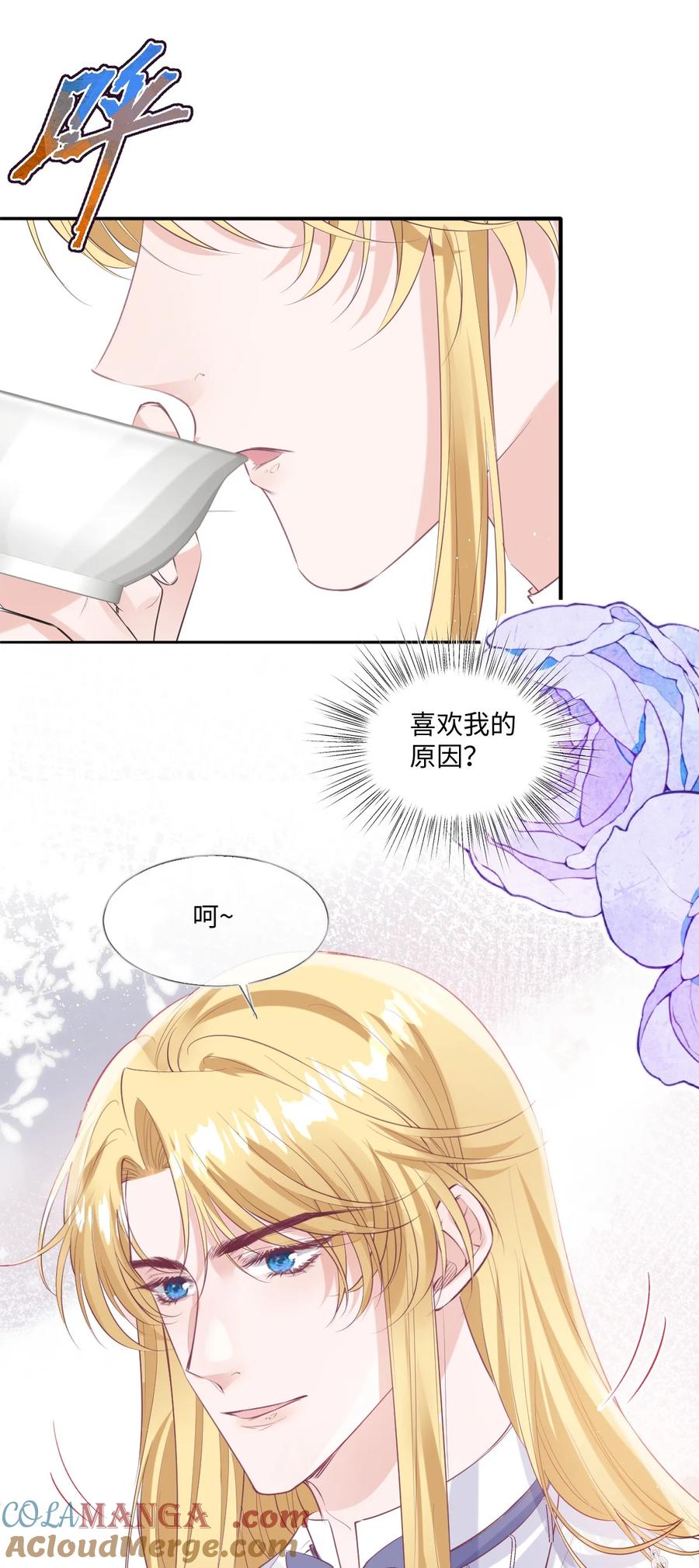 《伯爵的舔狗日记》四十五话 你可别死了 第27页