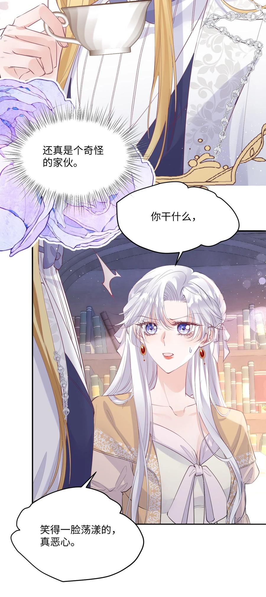《伯爵的舔狗日记》四十五话 你可别死了 第28页