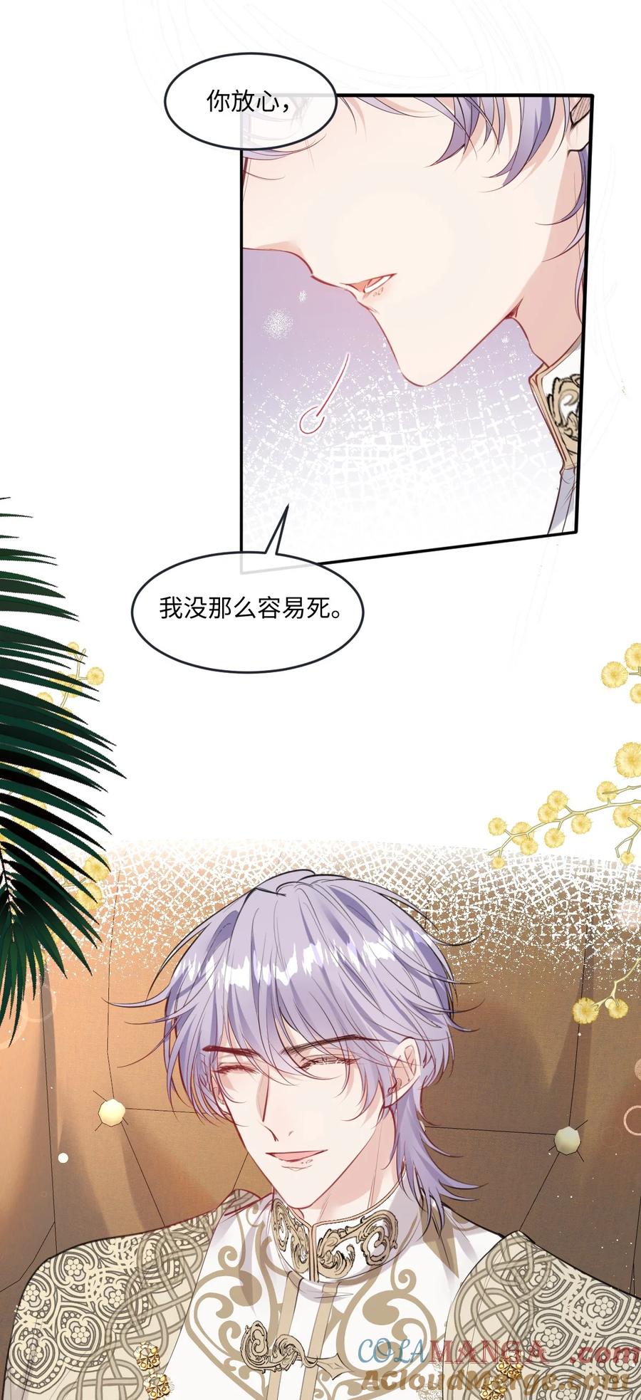 《伯爵的舔狗日记》四十五话 你可别死了 第41页