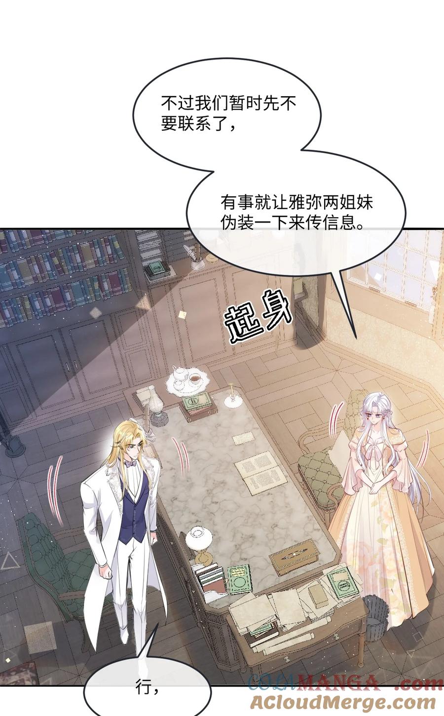 《伯爵的舔狗日记》四十五话 你可别死了 第9页
