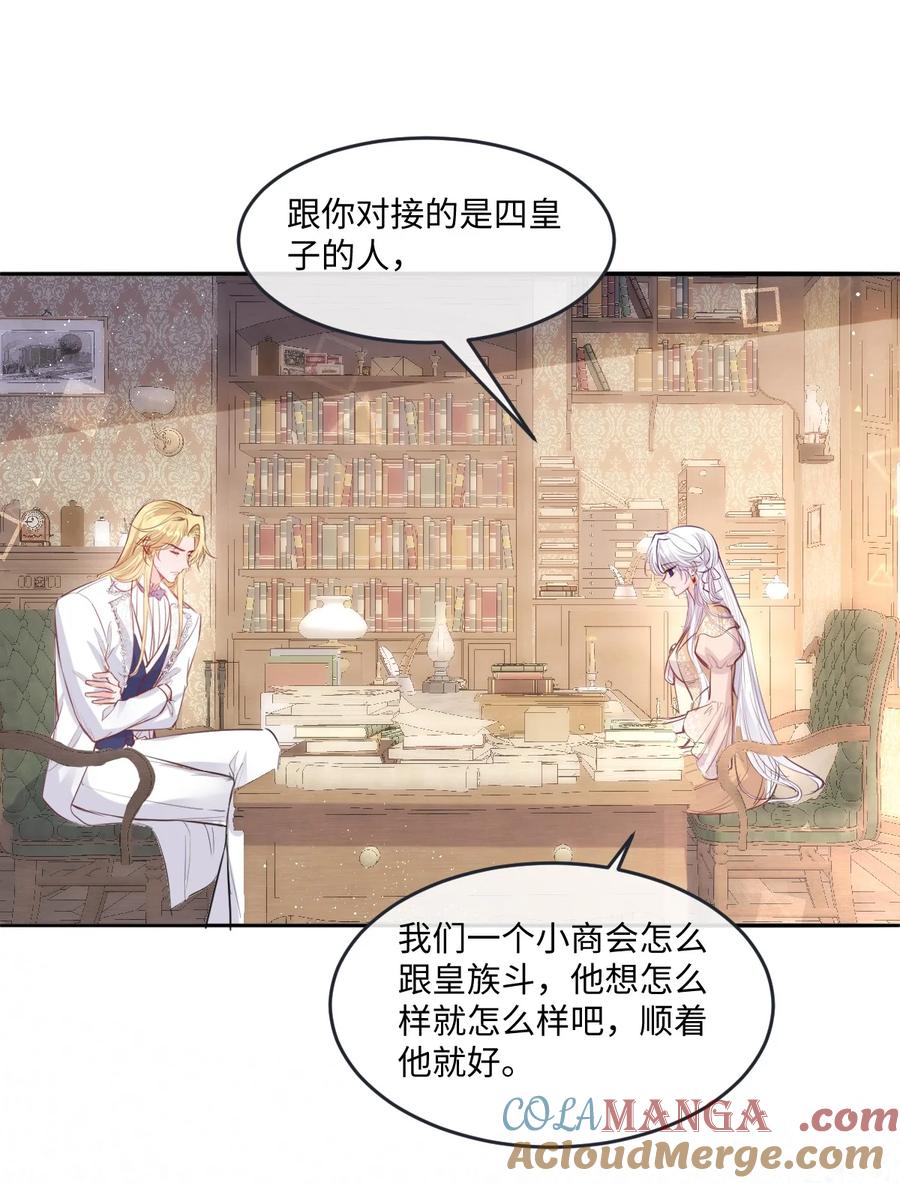 《伯爵的舔狗日记》四十五话 你可别死了 第5页