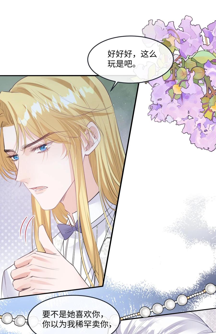 《伯爵的舔狗日记》四十五话 你可别死了 第16页