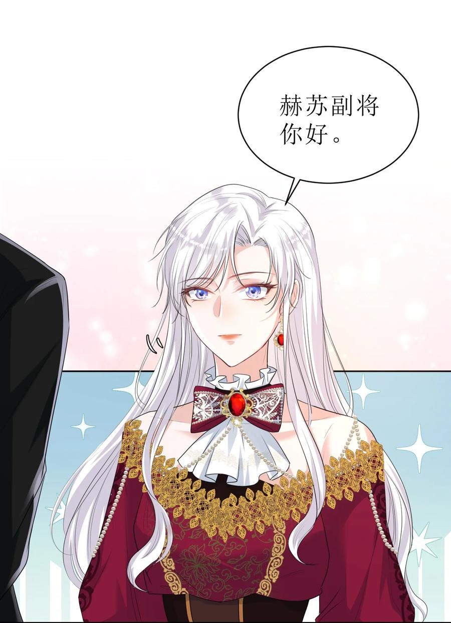 《伯爵的舔狗日记》第三话 老婆你真好~ 第23页