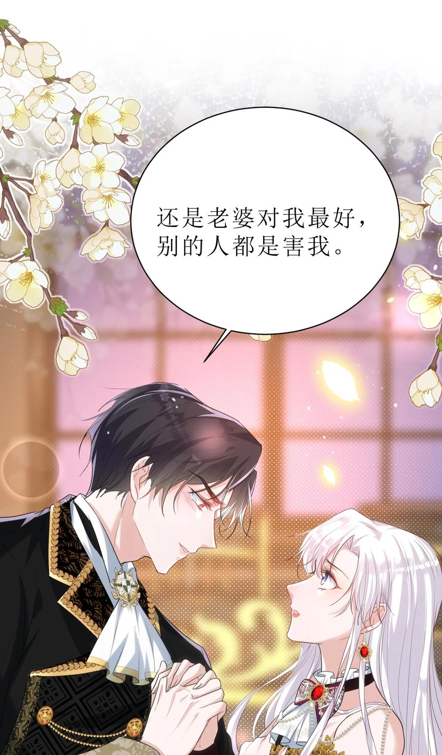 《伯爵的舔狗日记》第三话 老婆你真好~ 第41页