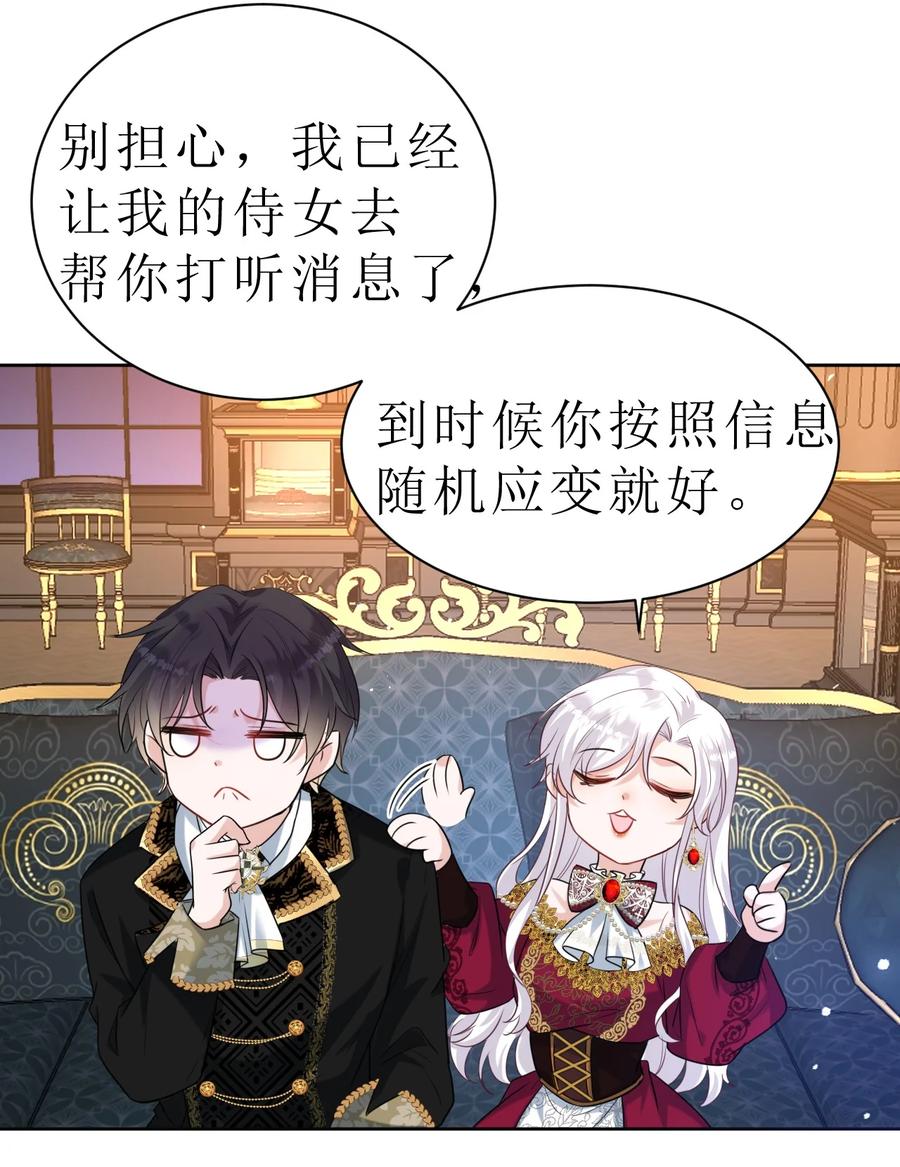 《伯爵的舔狗日记》第三话 老婆你真好~ 第40页
