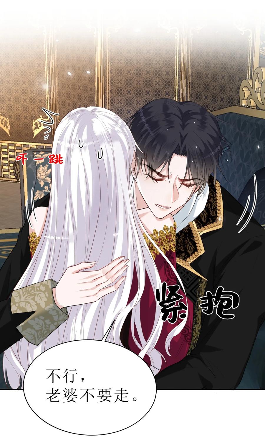 《伯爵的舔狗日记》第三话 老婆你真好~ 第64页