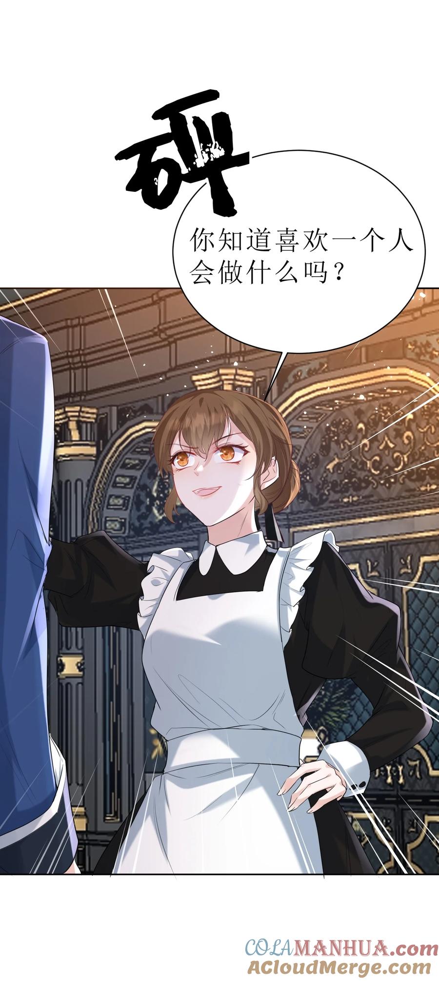 《伯爵的舔狗日记》第三话 老婆你真好~ 第45页