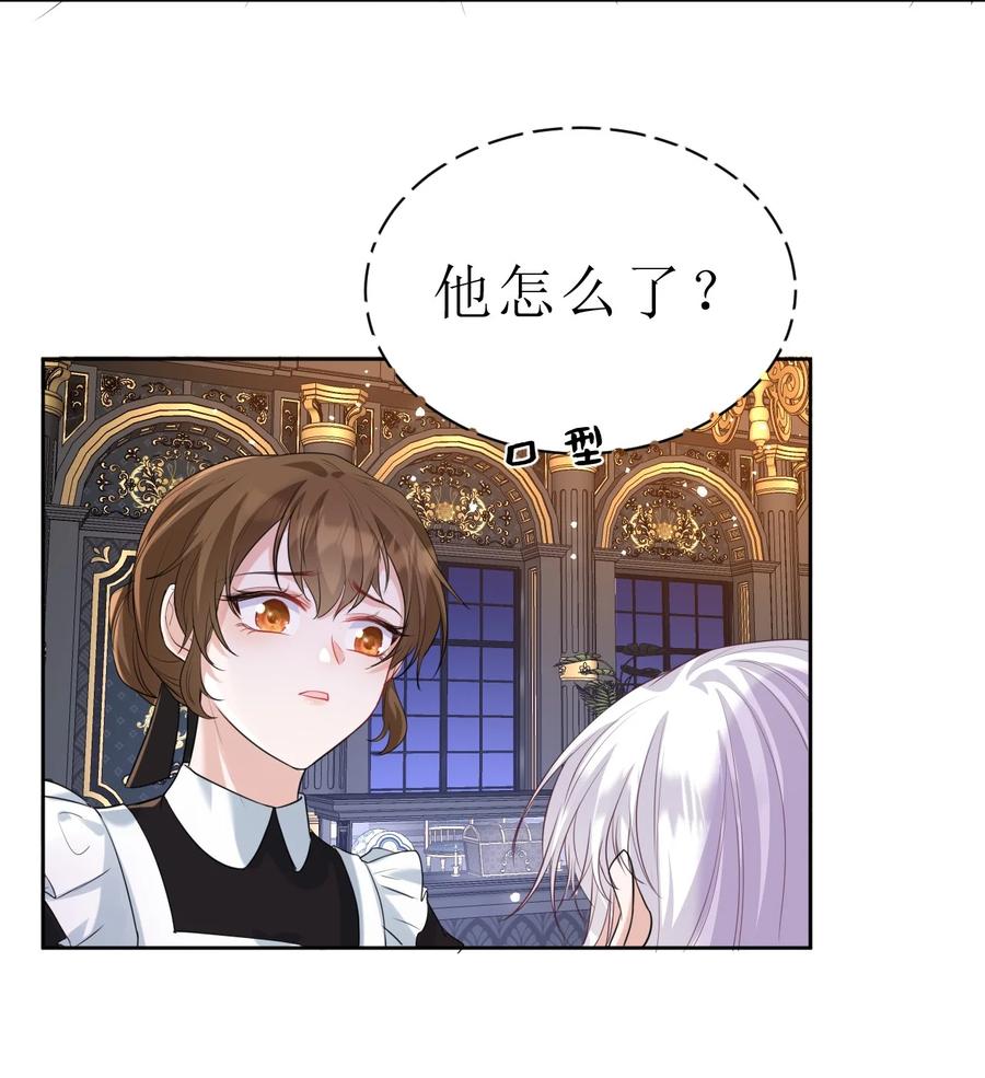 《伯爵的舔狗日记》第三话 老婆你真好~ 第53页
