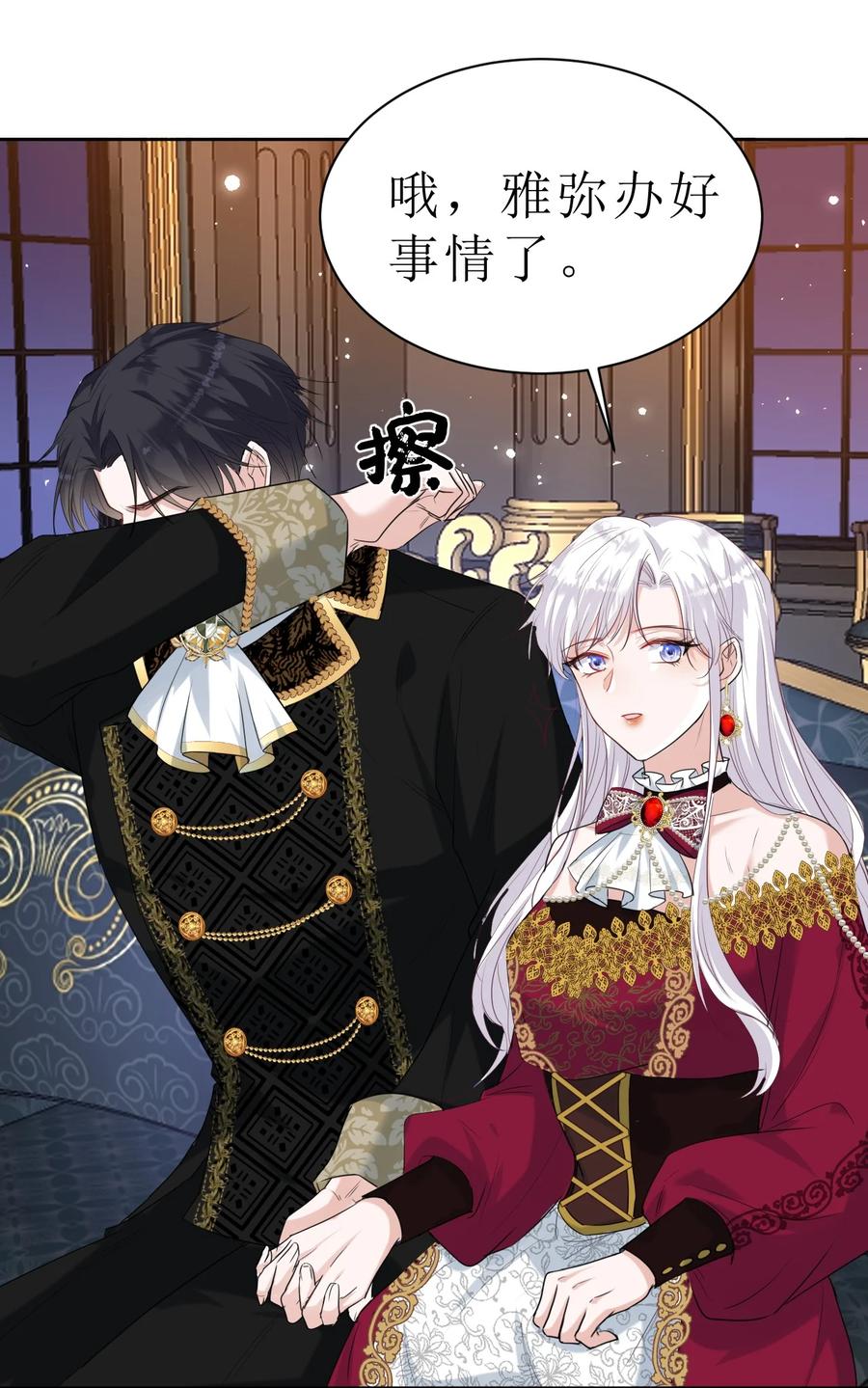 《伯爵的舔狗日记》第三话 老婆你真好~ 第52页