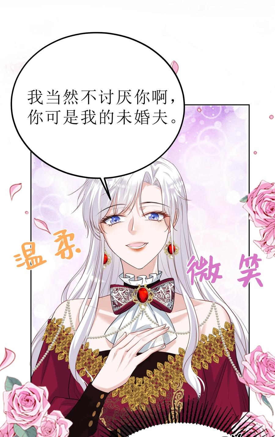 《伯爵的舔狗日记》第三话 老婆你真好~ 第59页
