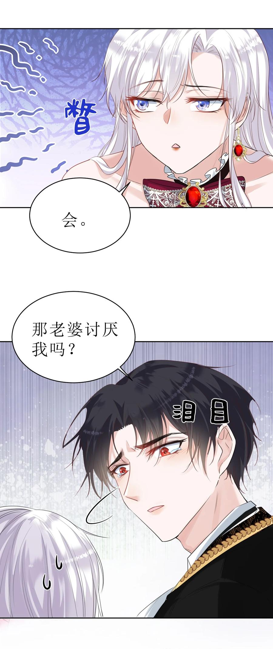 《伯爵的舔狗日记》第三话 老婆你真好~ 第58页