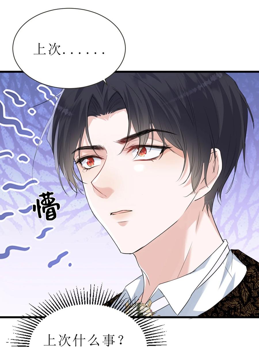 《伯爵的舔狗日记》第三话 老婆你真好~ 第29页