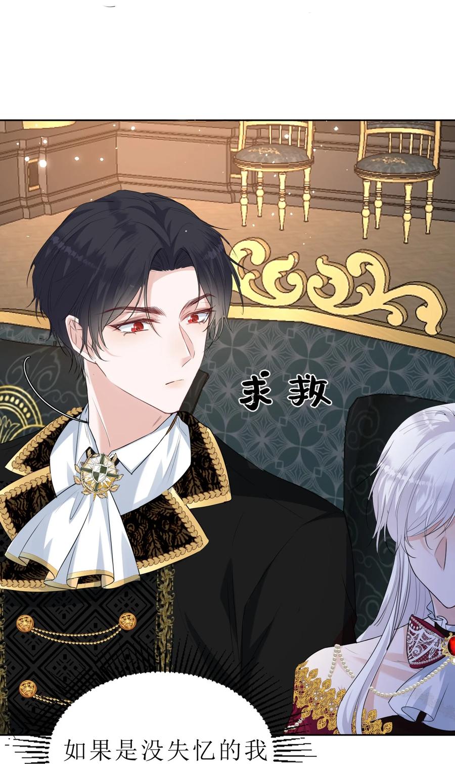 《伯爵的舔狗日记》第三话 老婆你真好~ 第26页