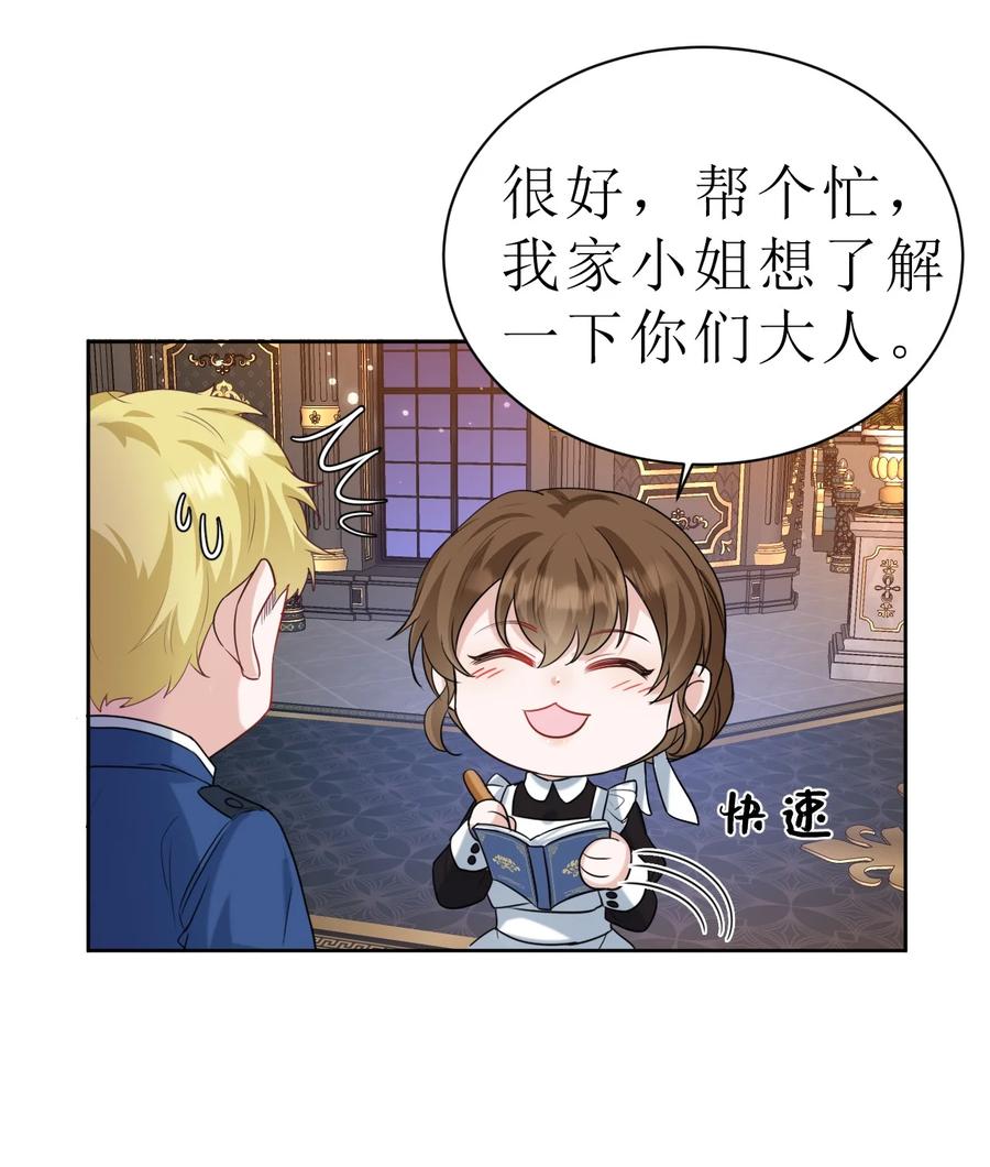 《伯爵的舔狗日记》第三话 老婆你真好~ 第49页