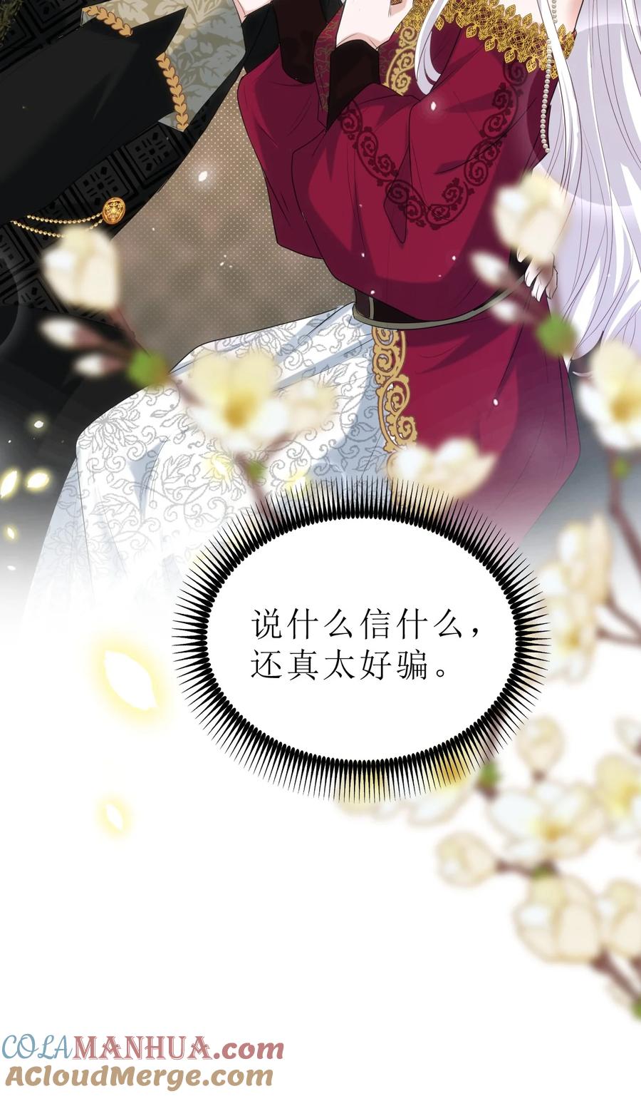 《伯爵的舔狗日记》第三话 老婆你真好~ 第42页