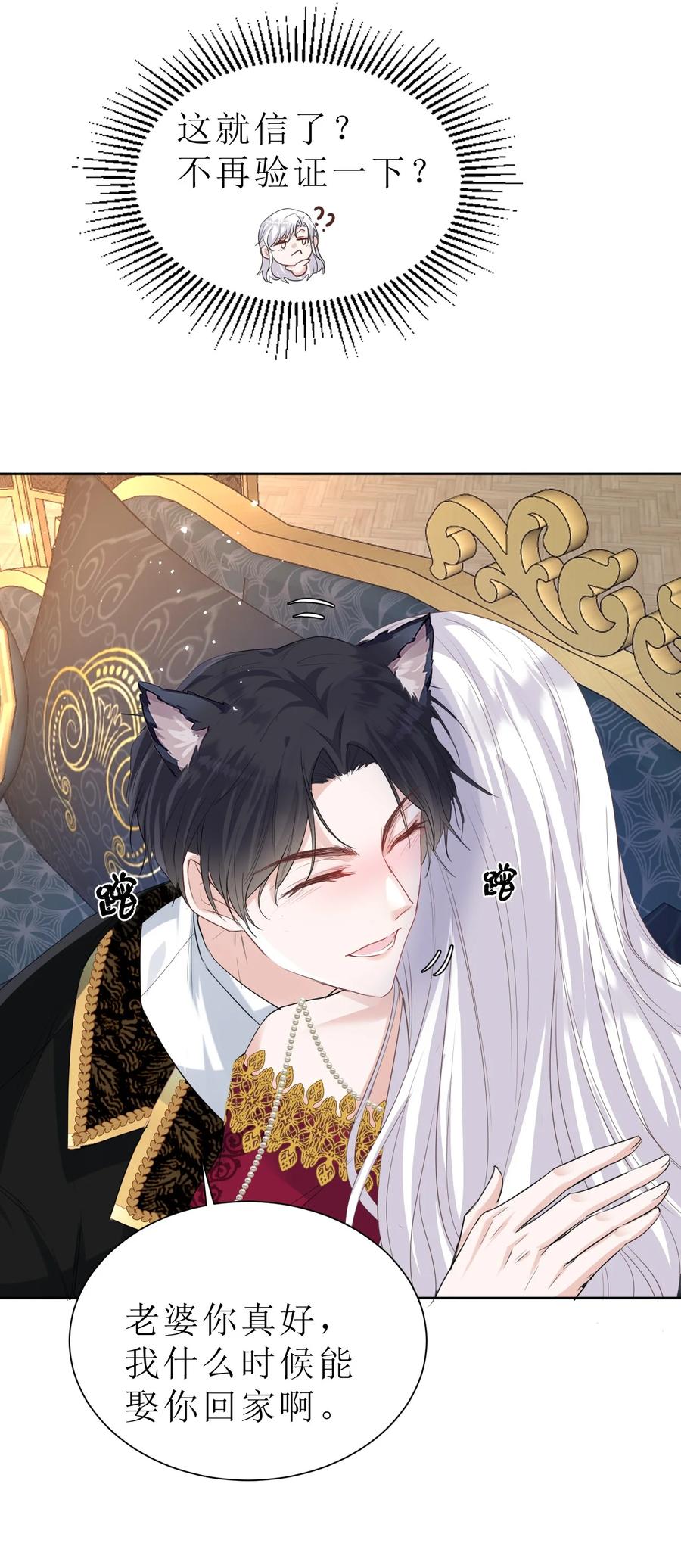 《伯爵的舔狗日记》第三话 老婆你真好~ 第11页